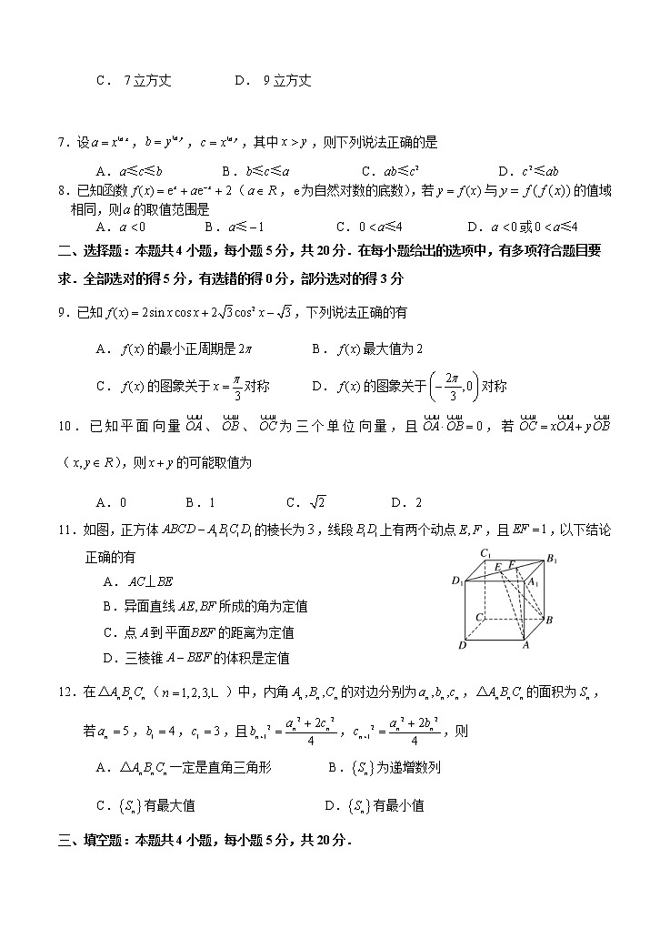 福建省福州第一中学2021届高三上学期期中考试 数学 (含答案)第2页