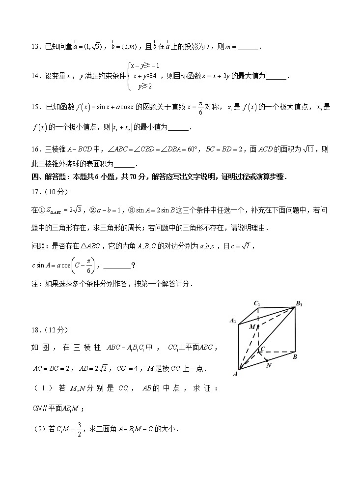 福建省福州第一中学2021届高三上学期期中考试 数学 (含答案)第3页