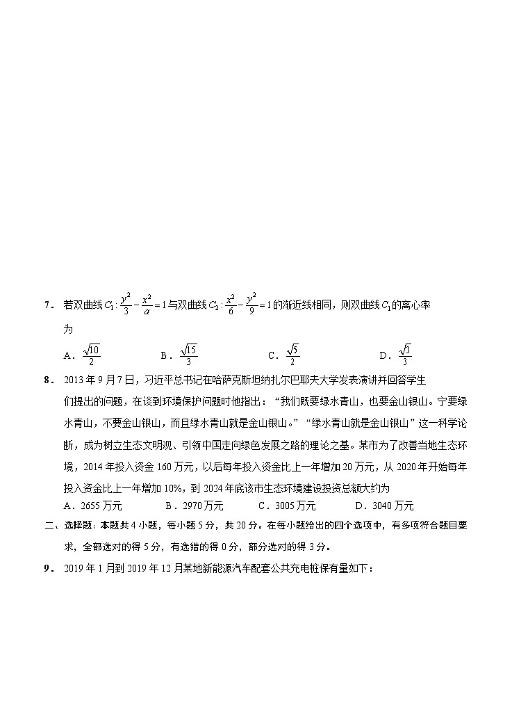 江苏基地学校2021届高三上学期第一次大联考试题（12月）数学 (含答案)02
