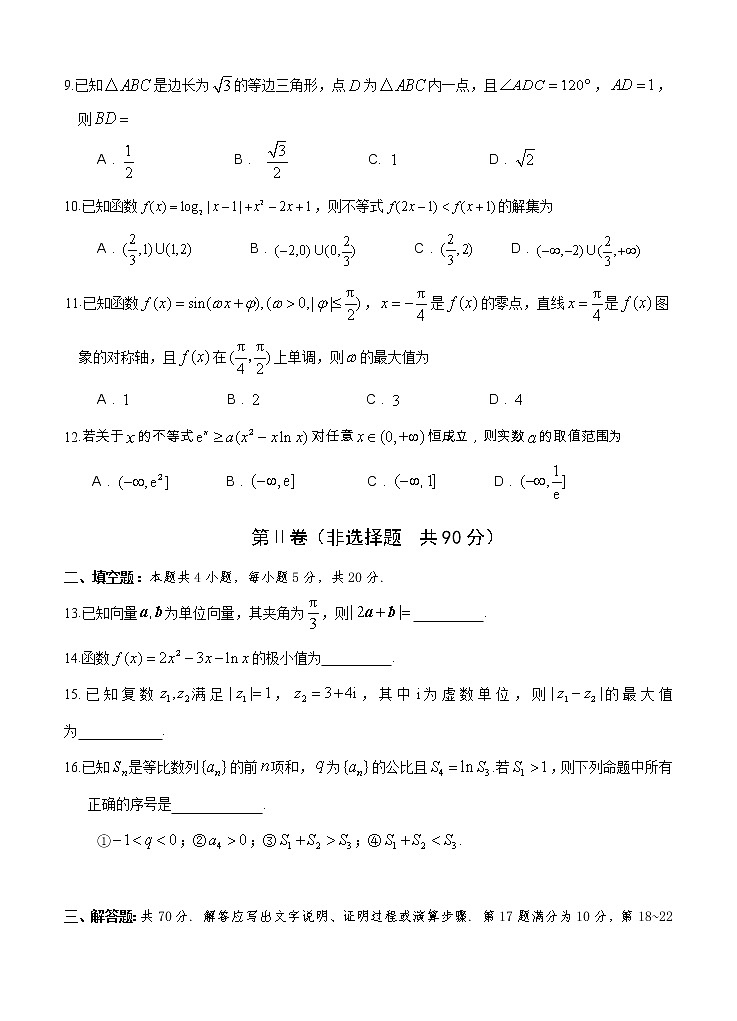 安徽省五校2021届高三上学期12月联考 数学（理） (含答案) 试卷03