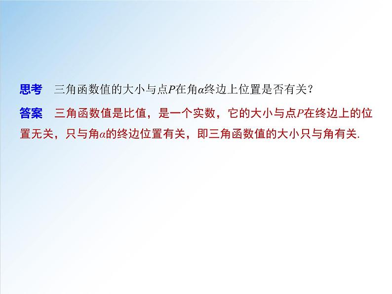 高中 / 数学 / 人教A版 (2019) / 必修 第一册 / 第五章 三角函数5.2.1 三角函数的概念-2020-2021学年高一数学新教材配套课件05