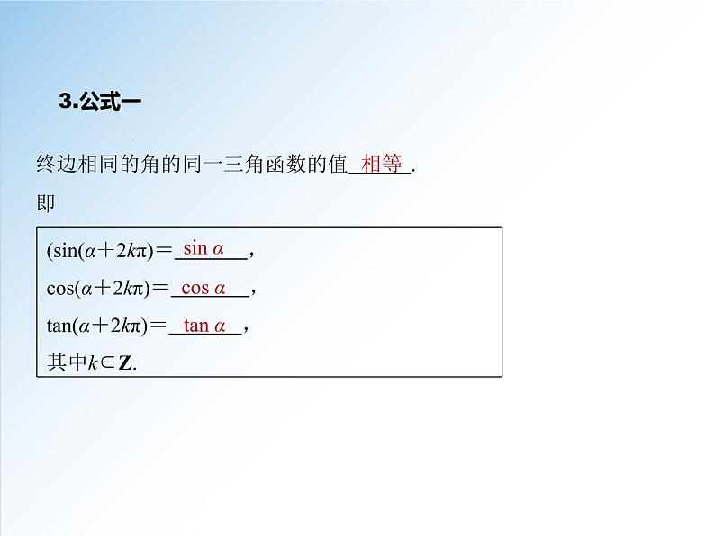 高中 / 数学 / 人教A版 (2019) / 必修 第一册 / 第五章 三角函数5.2.1 三角函数的概念-2020-2021学年高一数学新教材配套课件07
