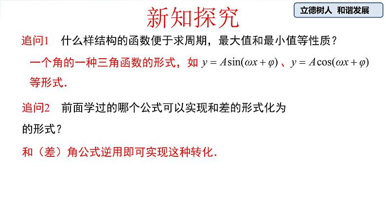 第五章 三角函数5.5.2简单的三角恒等变换（第二课时）-人教A版（2019）高中数学必修第一册课件第3页