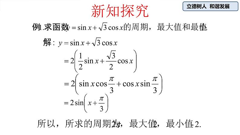 第五章 三角函数5.5.2简单的三角恒等变换（第二课时）-人教A版（2019）高中数学必修第一册课件第4页