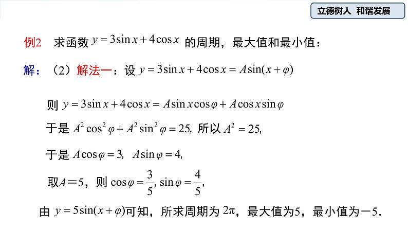 第五章 三角函数5.5.2简单的三角恒等变换（第二课时）-人教A版（2019）高中数学必修第一册课件第5页