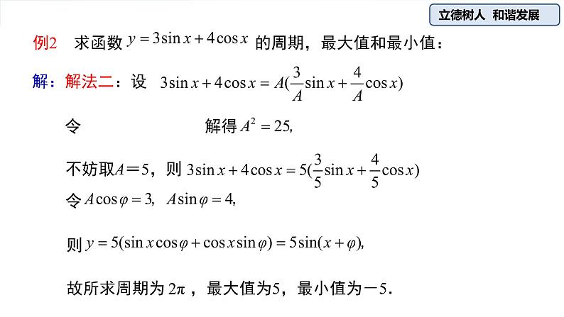 第五章 三角函数5.5.2简单的三角恒等变换（第二课时）-人教A版（2019）高中数学必修第一册课件第6页