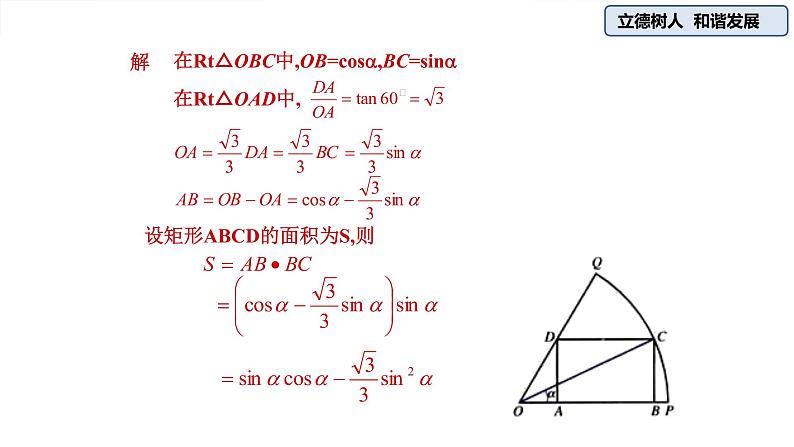 第五章 三角函数5.5.2简单的三角恒等变换（第二课时）-人教A版（2019）高中数学必修第一册课件第8页