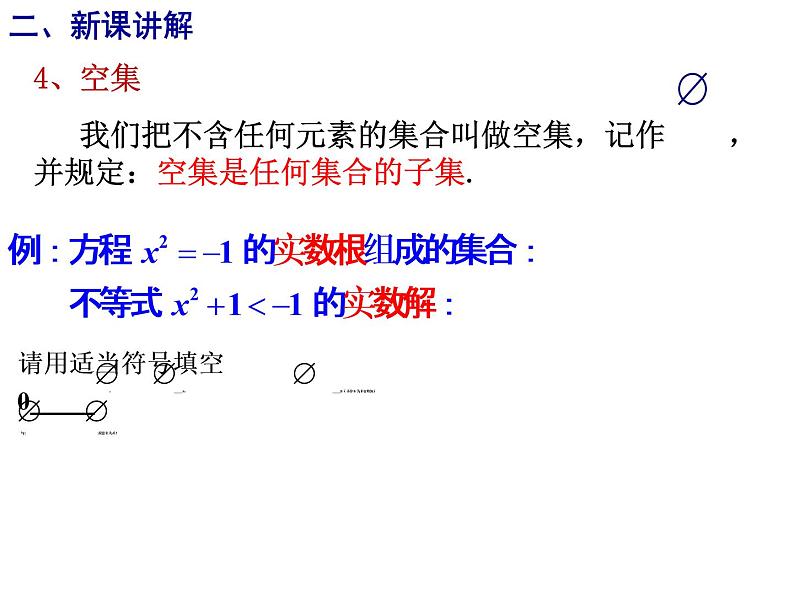 高中  数学  人教版新课标A  必修1  第一章 集合与函数概念  1.1 集合1.1.2 第2课时（2周一）课件第5页