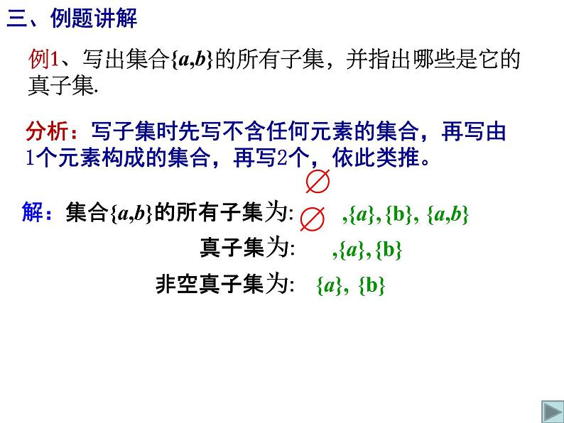 高中  数学  人教版新课标A  必修1  第一章 集合与函数概念  1.1 集合1.1.2 第2课时（2周一）课件第8页