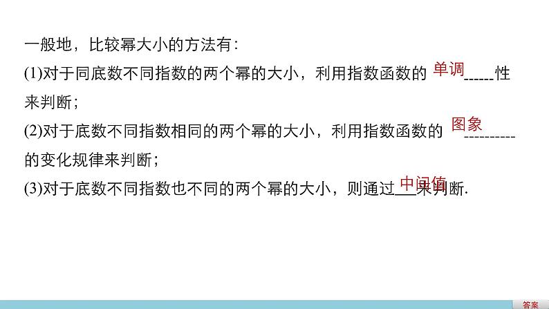 高中数学（人教版A版必修一）配套课件：2.1.2指数函数及其性质(二)第6页