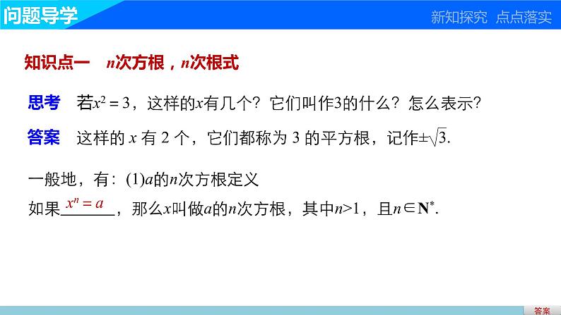 高中数学（人教版A版必修一）配套课件：第二章 2.1.1指数与指数幂的运算(一)03