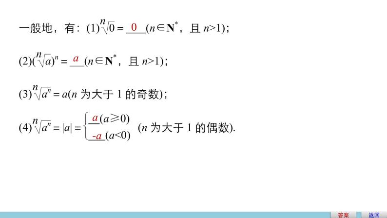 高中数学（人教版A版必修一）配套课件：第二章 2.1.1指数与指数幂的运算(一)06