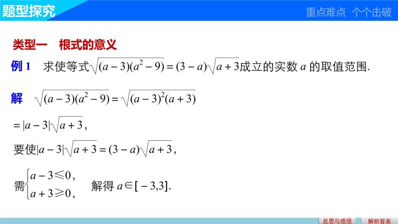 高中数学（人教版A版必修一）配套课件：第二章 2.1.1指数与指数幂的运算(一)07
