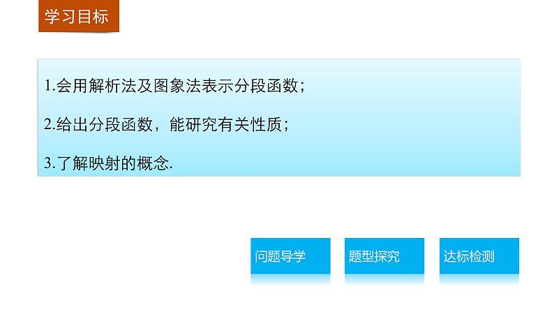 高中数学（人教版A版必修一）配套课件：第一章 1.2.2 第2课时分段函数及映射02