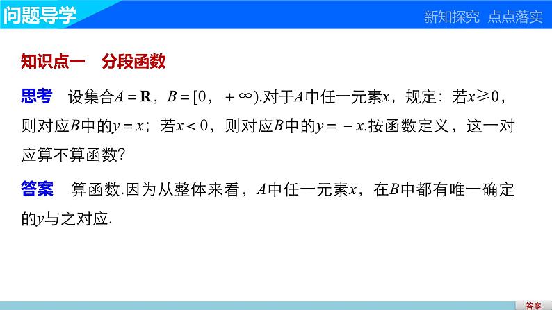 高中数学（人教版A版必修一）配套课件：第一章 1.2.2 第2课时分段函数及映射03