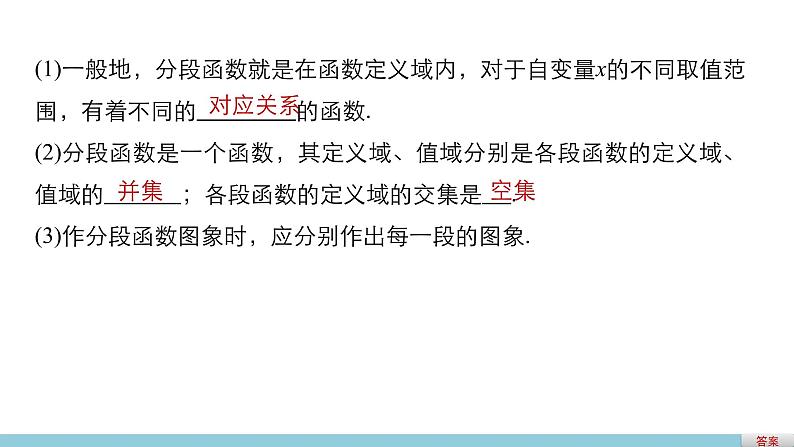 高中数学（人教版A版必修一）配套课件：第一章 1.2.2 第2课时分段函数及映射04