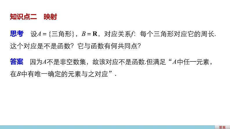 高中数学（人教版A版必修一）配套课件：第一章 1.2.2 第2课时分段函数及映射05