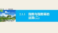 高中数学人教版新课标A必修12.1.1指数与指数幂的运算一等奖课件ppt