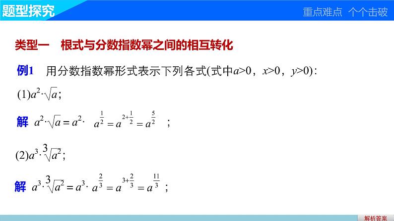 高中数学（人教版A版必修一）配套课件：第二章 2.1.1指数与指数幂的运算(二)08