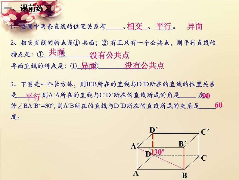 高中数学第二章 点、直线、平面之间的位置关系 2.1.3空间中直线与平面之间的位置关系课件 新人教A版必修202