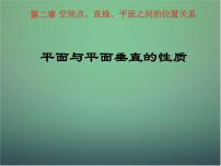 人教版新课标A必修2第二章 点、直线、平面之间的位置关系2.3 直线、平面垂直的判定及其性质优质ppt课件