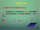 高中数学第二章 点、直线、平面之间的位置关系 2.3.4平面与平面垂直的性质课件 新人教A版必修2