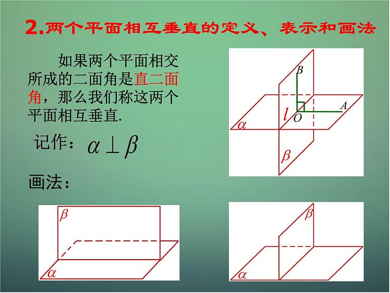 高中数学第二章 点、直线、平面之间的位置关系 2.3.4平面与平面垂直的性质课件 新人教A版必修203
