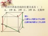 高中数学 第二章 点、直线、平面之间的位置关系2.1.2空间中直线与直线之间的位置关系（第1课时）课件 新人教A版必修2