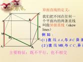 高中数学 第二章 点、直线、平面之间的位置关系2.1.2空间中直线与直线之间的位置关系（第1课时）课件 新人教A版必修2
