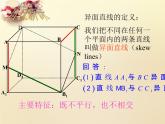 高中数学 第二章 点、直线、平面之间的位置关系2.1.2空间中直线与直线之间的位置关系（第1课时）课件 新人教A版必修2