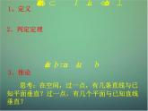 高中数学第二章 点、直线、平面之间的位置关系 2.3.2直线与平面垂直的性质课件 新人教A版必修2