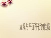 高中数学第二章 点、直线、平面之间的位置关系2.3 直线、平面垂直的判定及其性质精品ppt课件