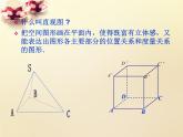高中数学 第一章 空间几何体 1.2.3空间几何体的直观图课件 新人教A版必修2