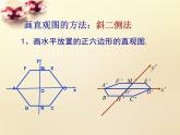 高中数学 第一章 空间几何体 1.2.3空间几何体的直观图课件 新人教A版必修2