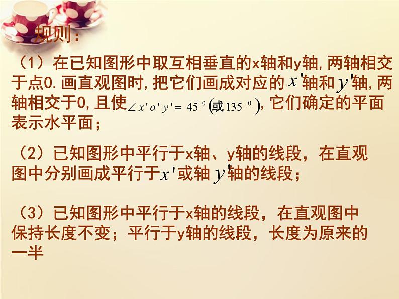 高中数学 第一章 空间几何体 1.2.3空间几何体的直观图课件 新人教A版必修204