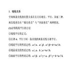 高一数学人教A版必修二 课件 第二章　点、直线、平面之间的位置关系 2 章末高效整合