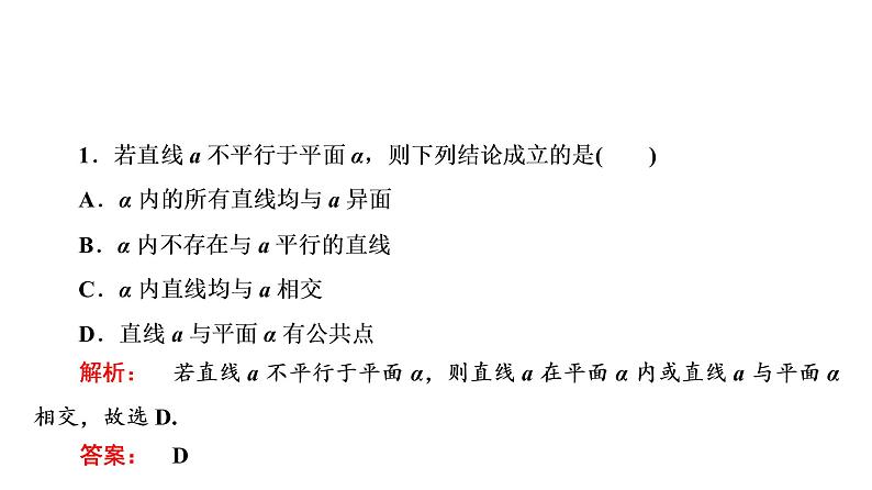 高一数学人教A版必修二 课件 第二章　点、直线、平面之间的位置关系 2.1.408