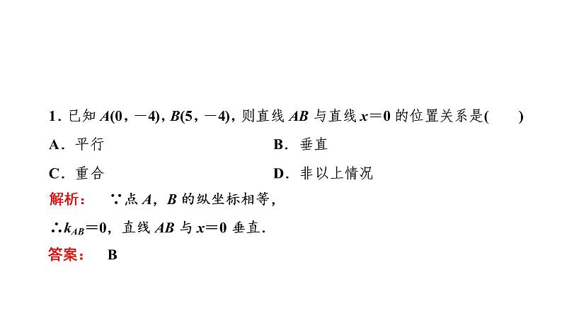 高一数学人教A版必修二 课件 第三章　直线与方程 3.1.208