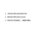 高一数学人教A版必修二 课件 第三章　直线与方程 3.2.1