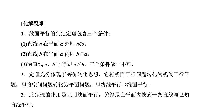 高一数学人教A版必修二 课件 第二章　点、直线、平面之间的位置关系 2.2.206