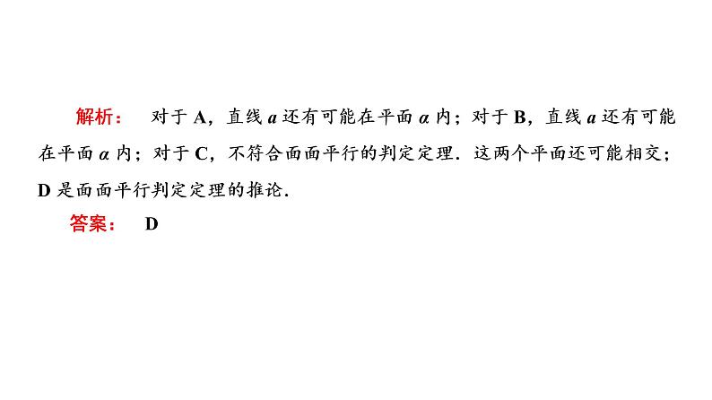 高一数学人教A版必修二 课件 第二章　点、直线、平面之间的位置关系 2.2.208