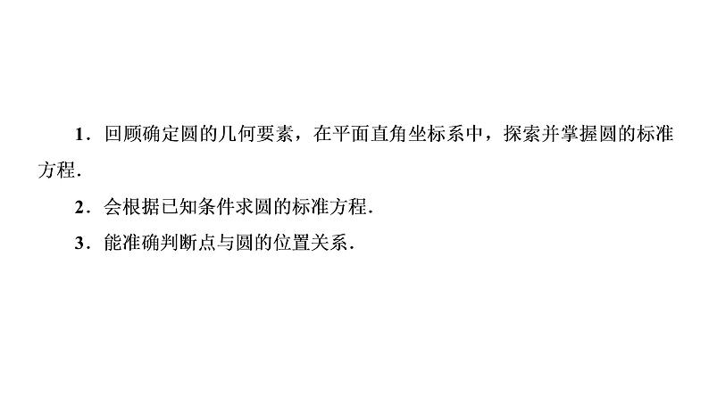 高一数学人教A版必修二 课件 第四章　圆与方程 4.1.104