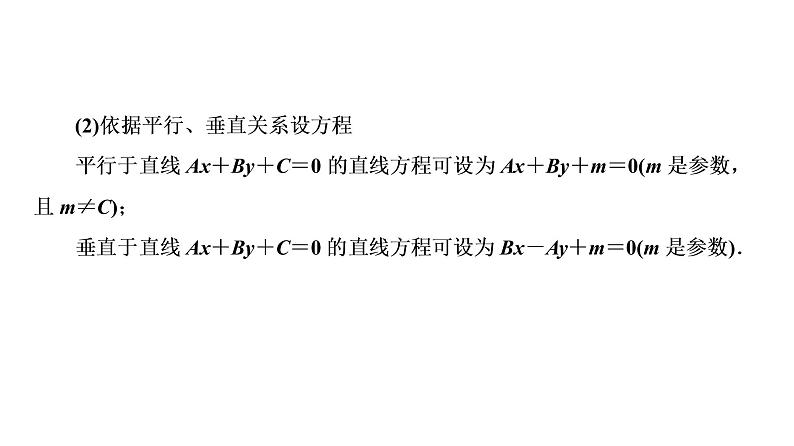 高一数学人教A版必修二 课件 第三章　直线与方程 3 章末高效整合08