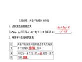 高一数学人教A版必修二 课件 第三章　直线与方程 3.3.4