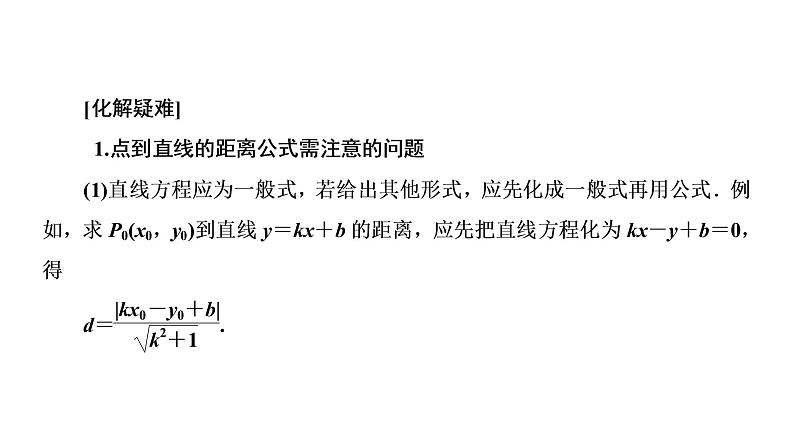 高一数学人教A版必修二 课件 第三章　直线与方程 3.3.405