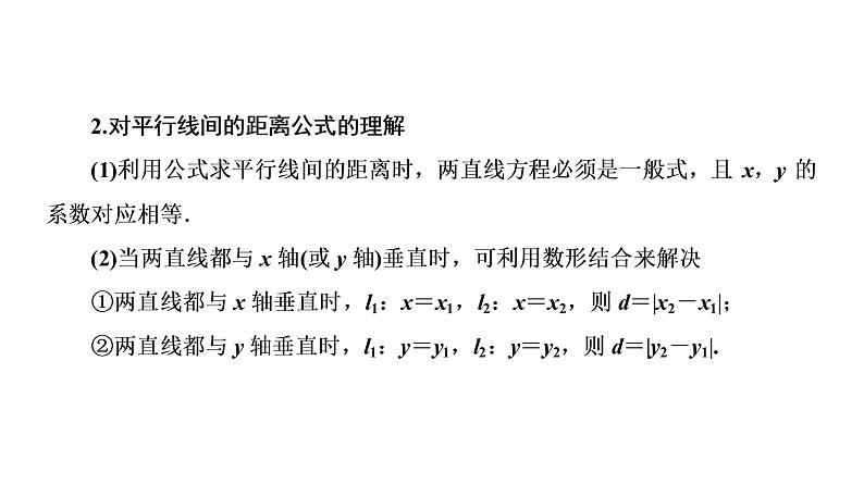 高一数学人教A版必修二 课件 第三章　直线与方程 3.3.406