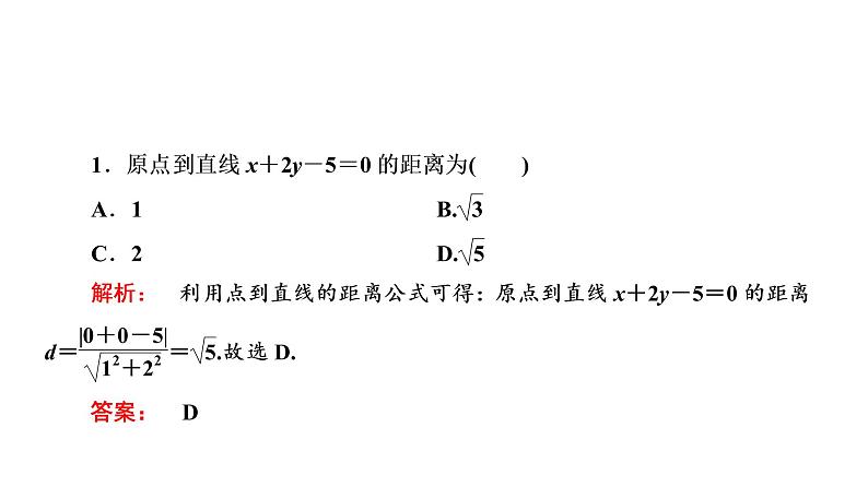高一数学人教A版必修二 课件 第三章　直线与方程 3.3.407