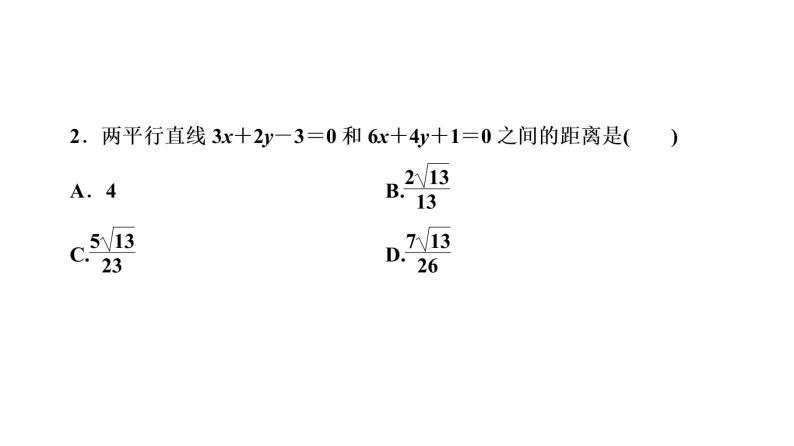 高一数学人教A版必修二 课件 第三章　直线与方程 3.3.408