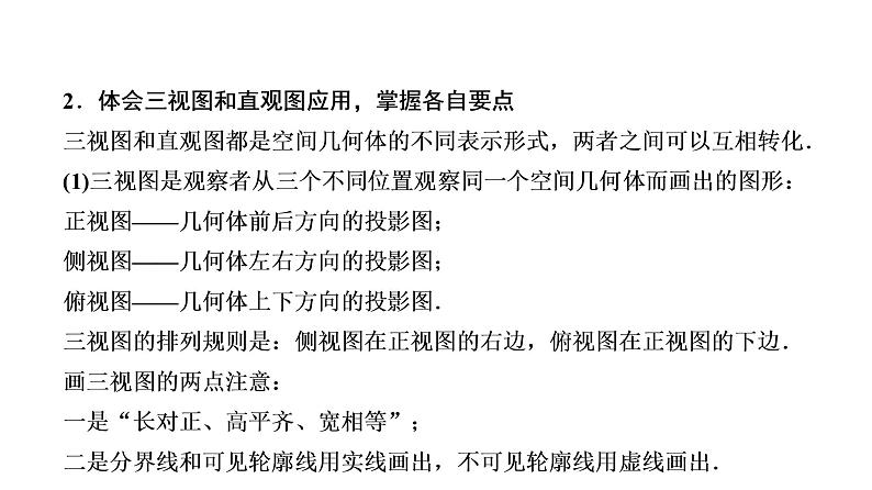 高一数学人教A版必修二 课件 第一章　空间几何体 1 章末高效整合07