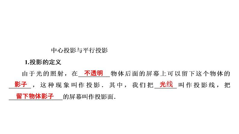 高一数学人教A版必修二 课件 第一章　空间几何体 1.2.204